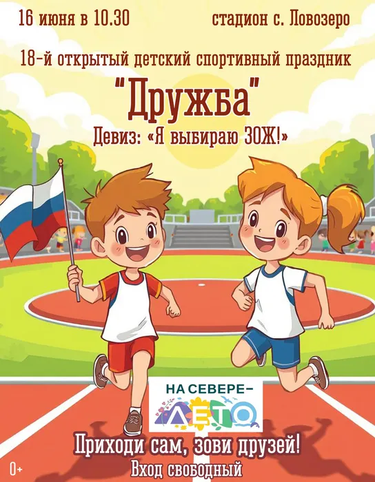 афиша дружба