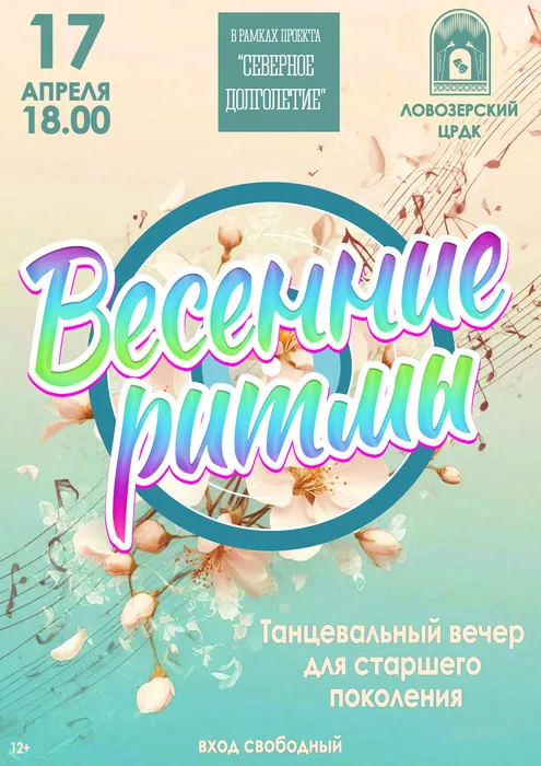 афиша танцы пожилые долголетие