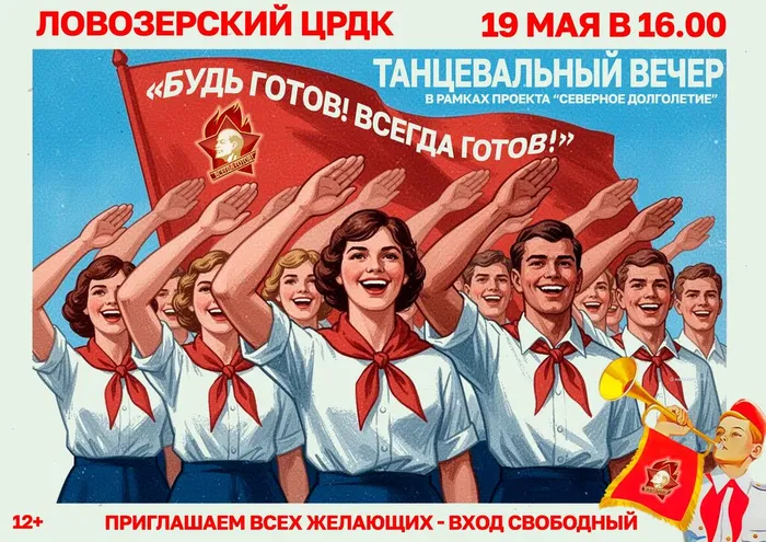 афиша вечер будь готов