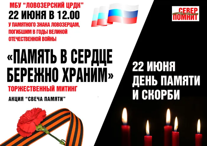 митинг афиша день памяти