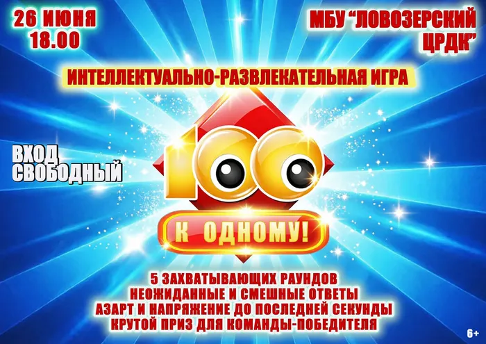 афиша сто к одному