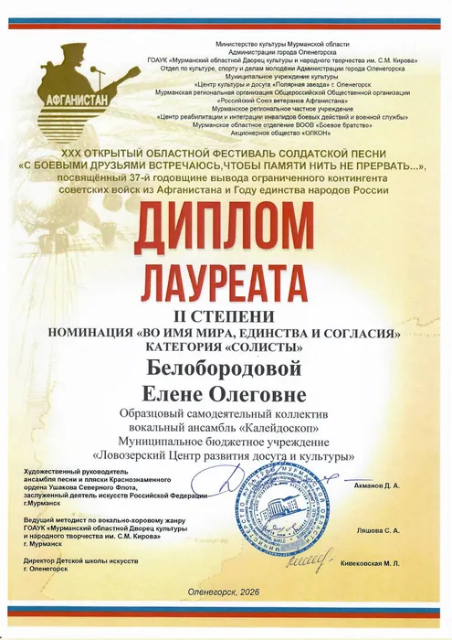 Белобородова Е.