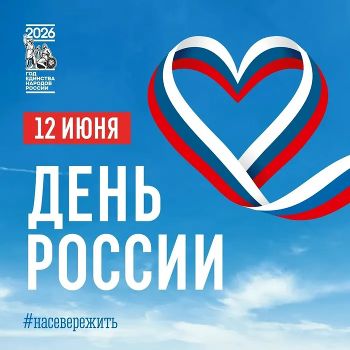 день России