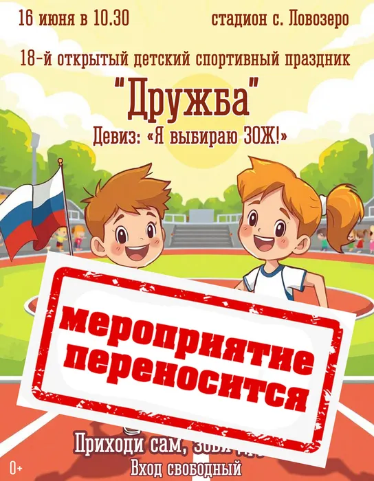 афиша дружба 1
