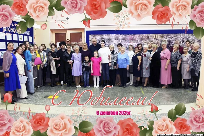 фот юбилей