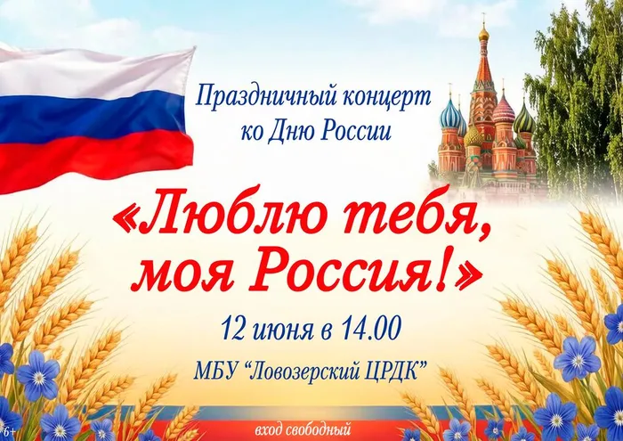 афиша день россии