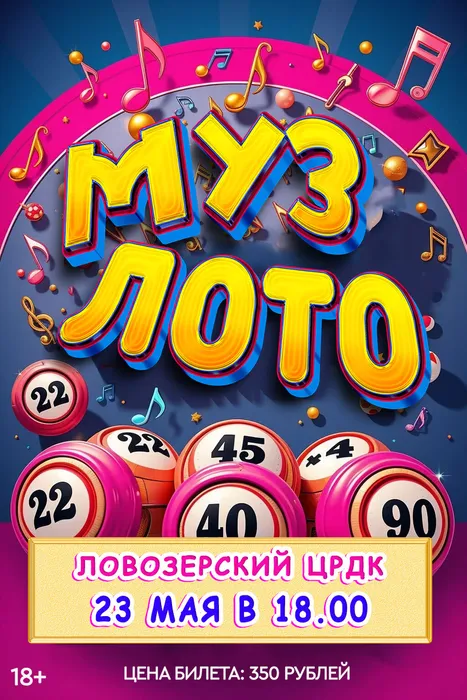 музлото