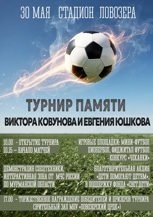 афиша турнир памяти